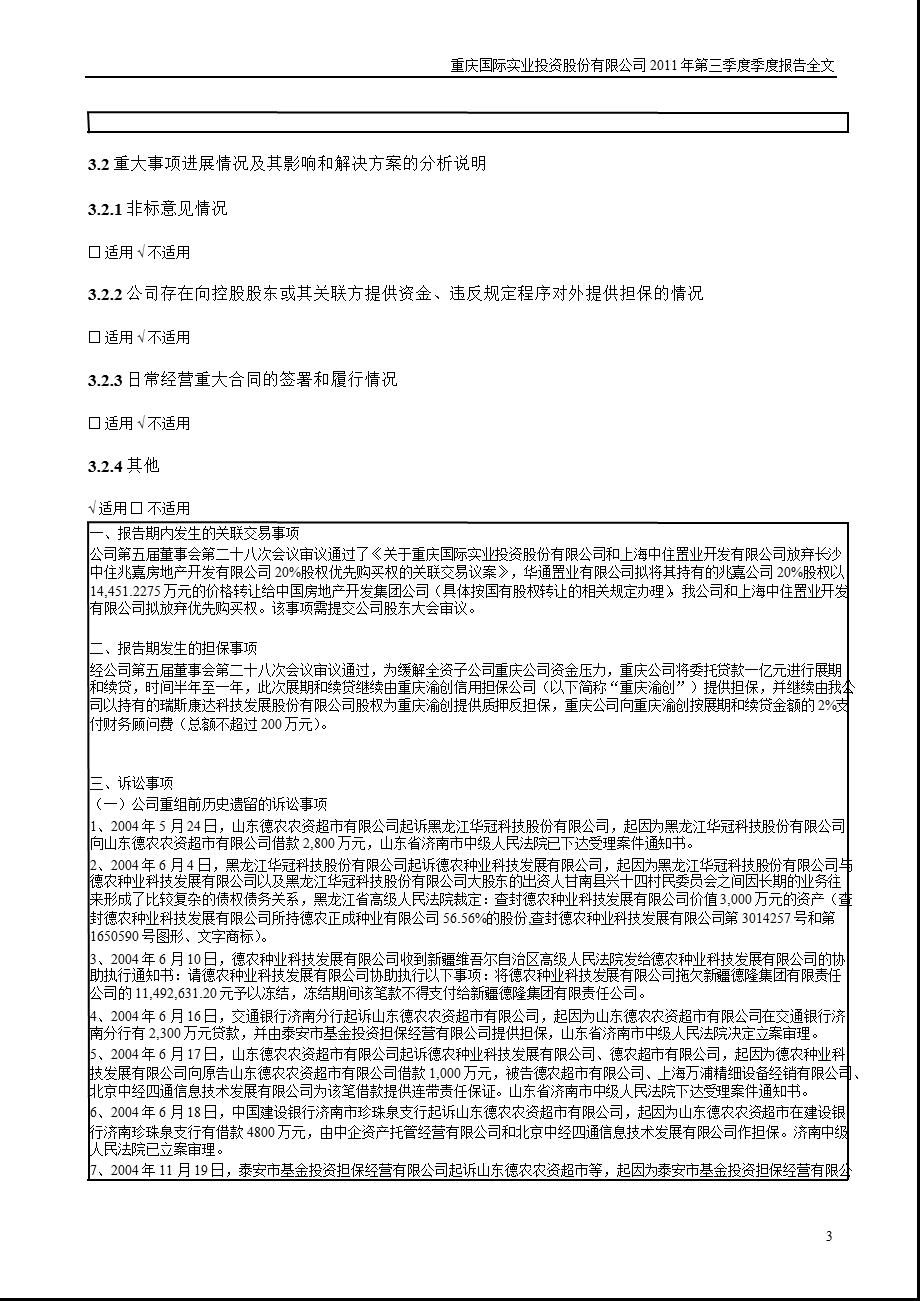 重庆实业：第三季度报告全文.ppt_第3页