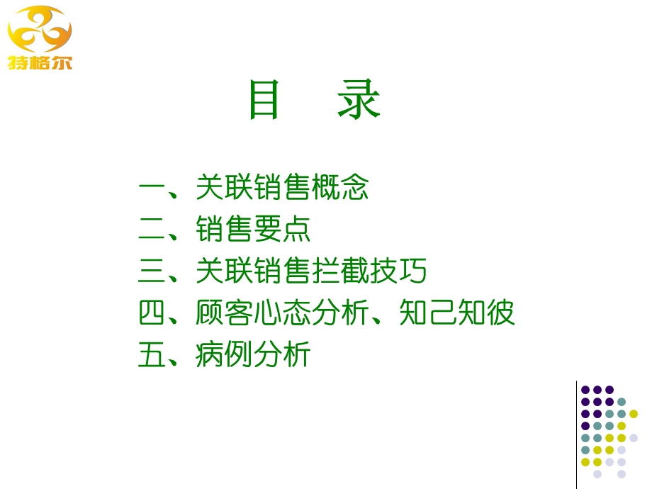 特格尔关联销概念版.ppt_第3页