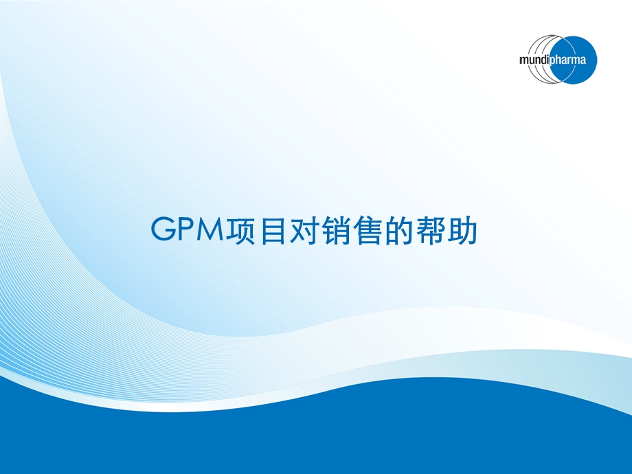 GPM癌痛规范化治疗示范病房.ppt_第1页