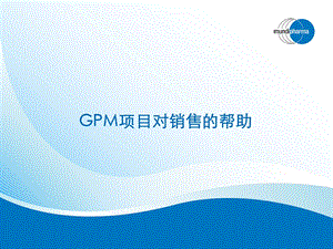 GPM癌痛规范化治疗示范病房.ppt