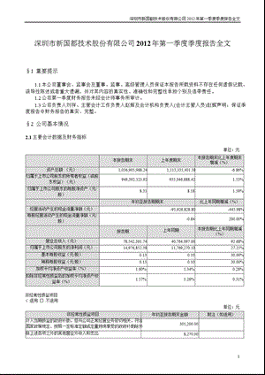 新国都：第一季度报告全文.ppt