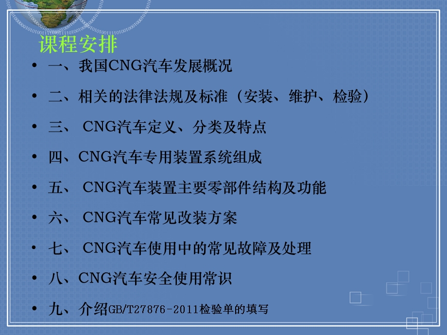 CNG维修从业人员培训教程.ppt_第3页