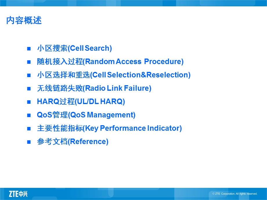 FDLTE网络优化无线参数部分.ppt_第2页