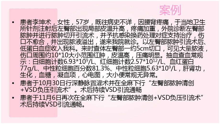 护理教学查房掌握vsd负压引流术后病人的护理.ppt_第3页