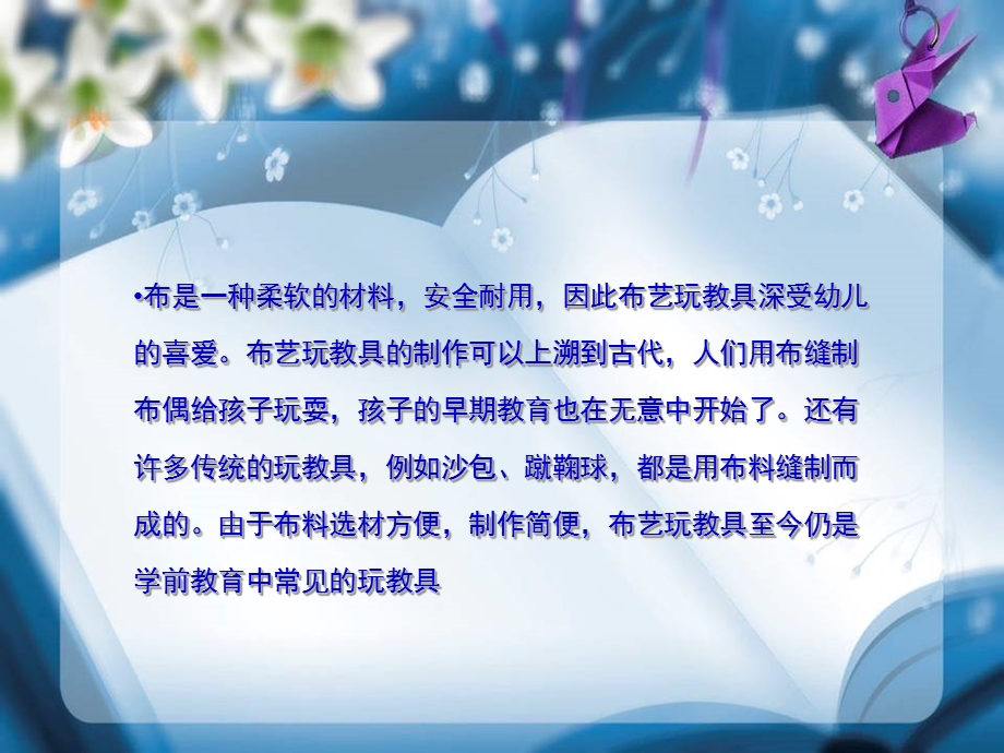 3布艺玩教具.ppt_第2页