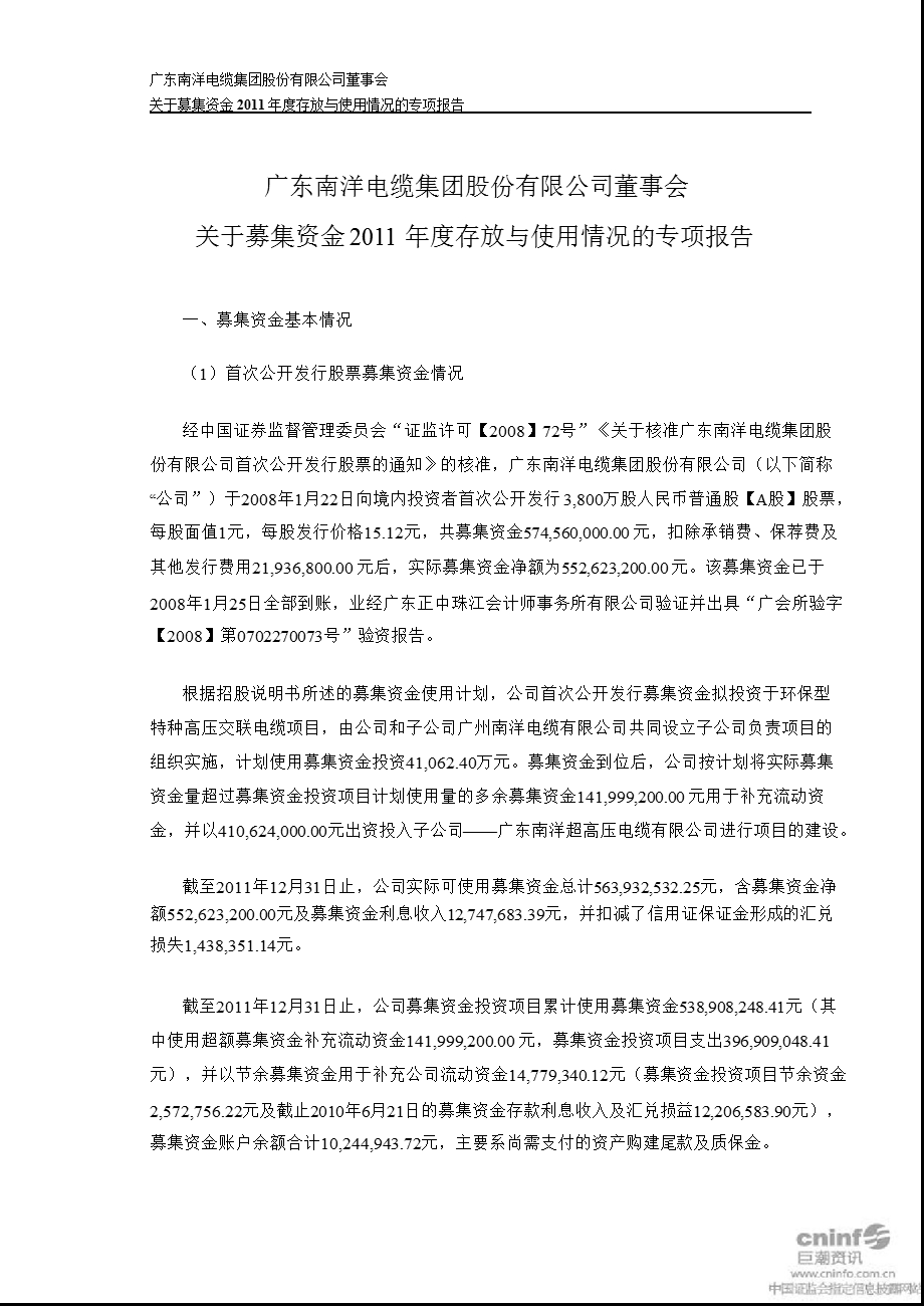 南洋股份：董事会关于募集资金存放与使用情况的专项报告.ppt_第1页