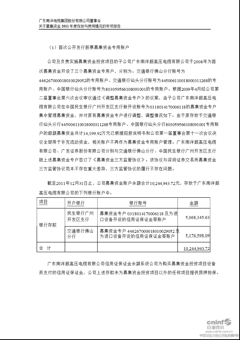 南洋股份：董事会关于募集资金存放与使用情况的专项报告.ppt_第3页