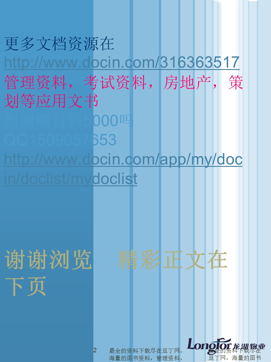 重庆龙湖物业企业文化手册(第一版).ppt_第2页