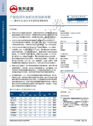 建材行业投资策略报告：产能收尾波折改善迎新周期1227.ppt