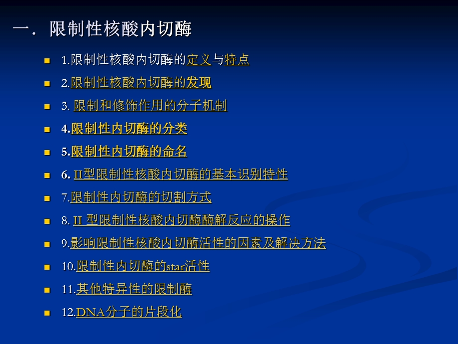 限制性核酸内切酶的命名.ppt_第3页