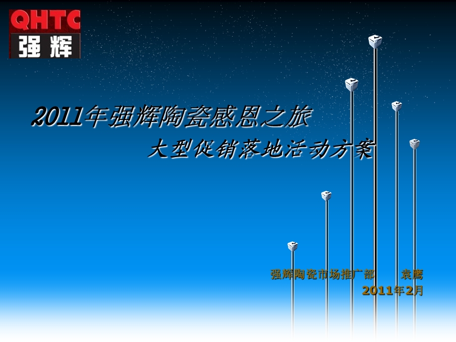 强辉陶瓷感恩PPT.ppt_第1页