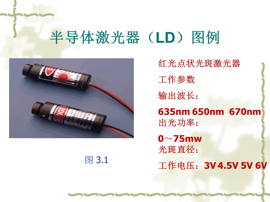 工程硕士光纤课件附光纤通信图片实例.ppt_第2页