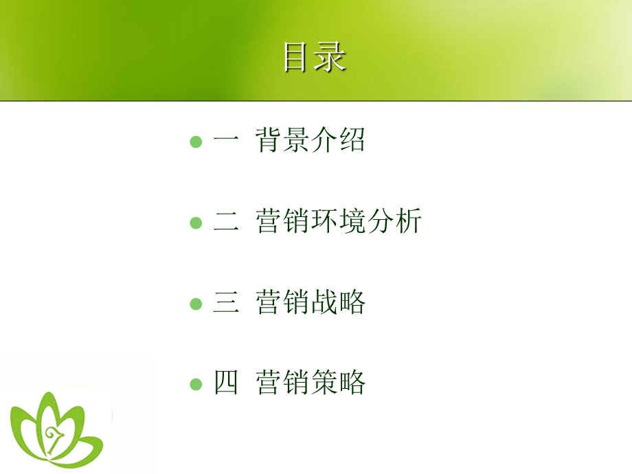 农家乐营销策划方案.ppt_第2页