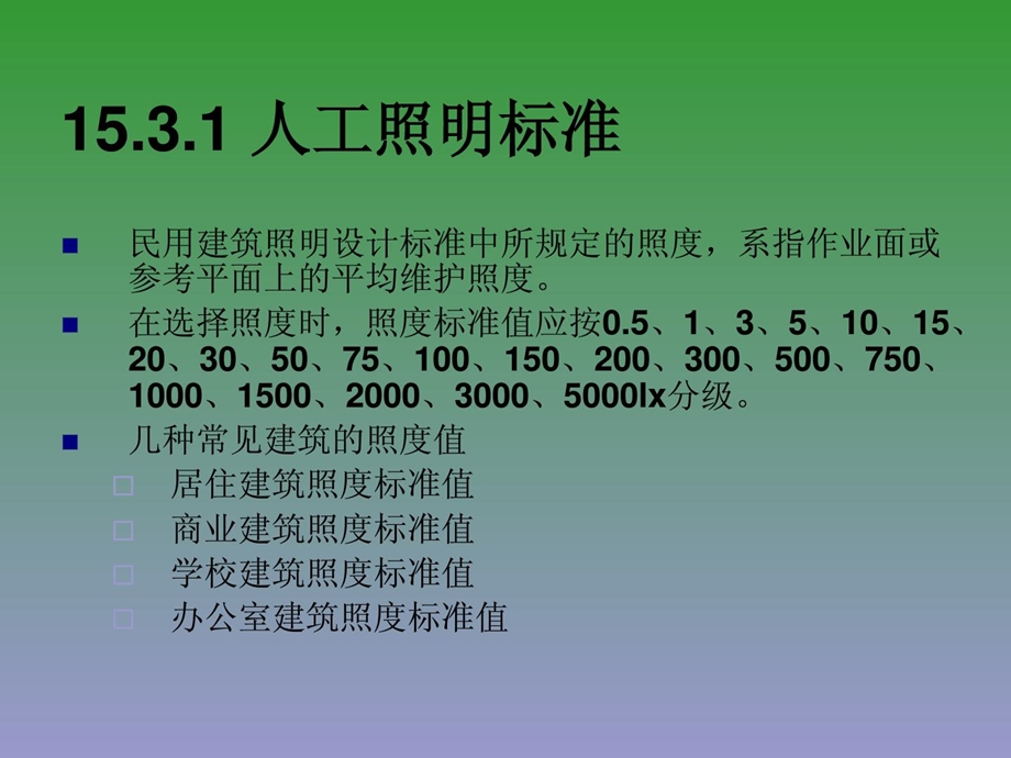 [最新]电气照明识图0.ppt_第3页