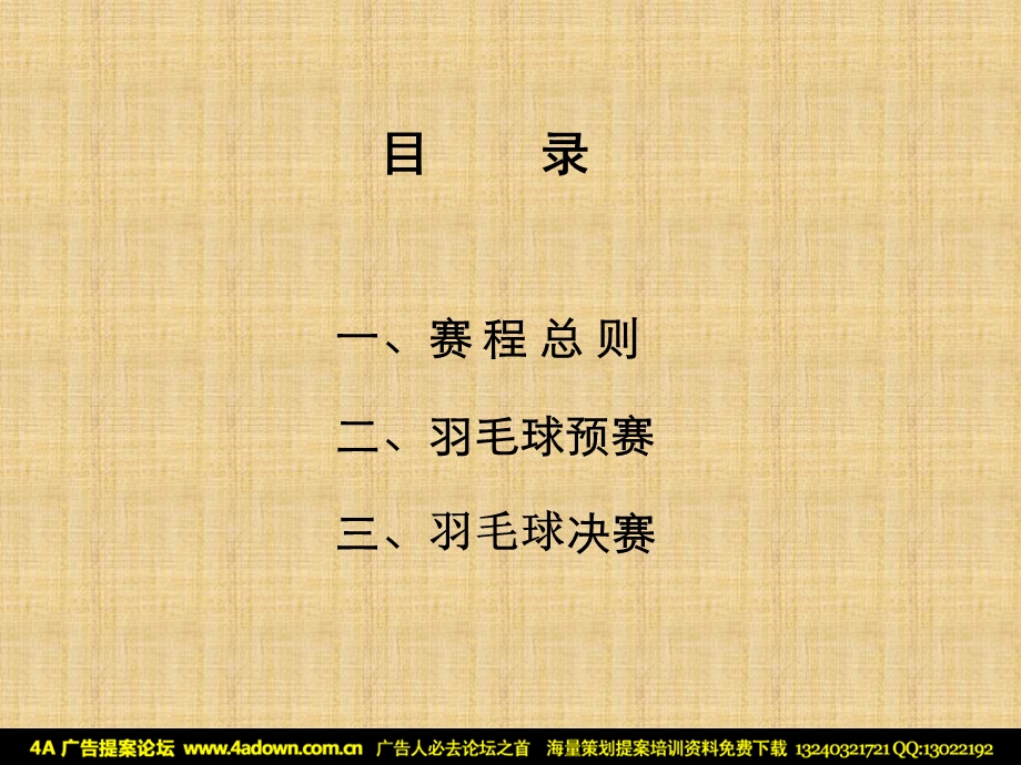 羽毛球比赛活动策划方案.ppt_第2页