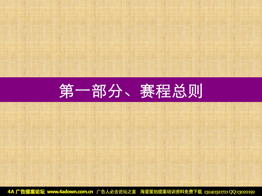 羽毛球比赛活动策划方案.ppt_第3页