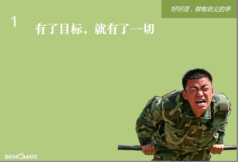 某公司导管工作报告（士兵突击主题ppt作品哦） .ppt_第3页