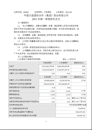 大连国际：第一季度报告全文.ppt