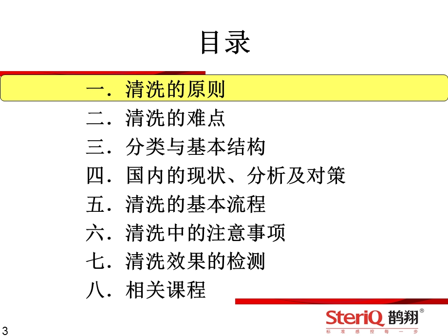 硬式内镜的清洗与保养.ppt.ppt_第3页