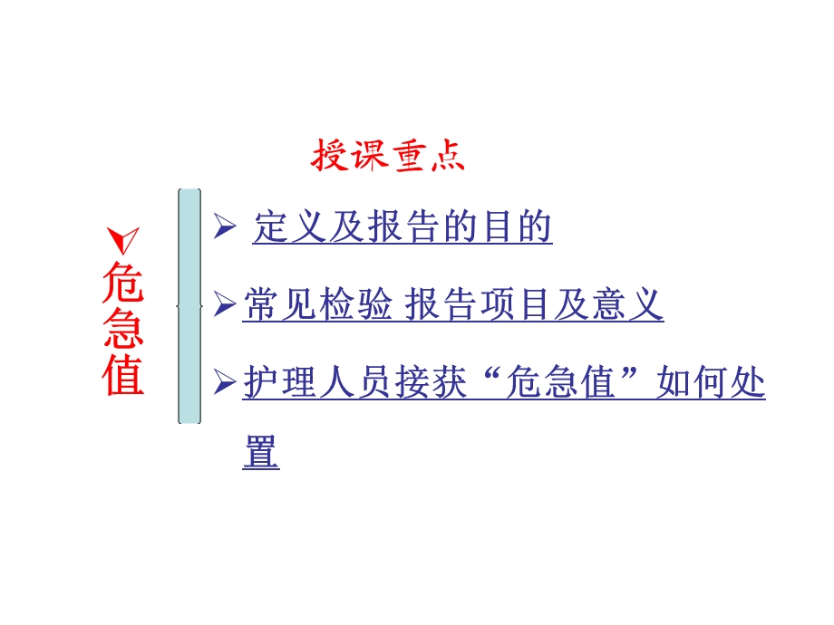 常见危急值及处理流程图文.ppt_第2页