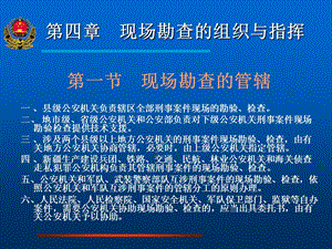 现场勘查的组织与指挥.ppt