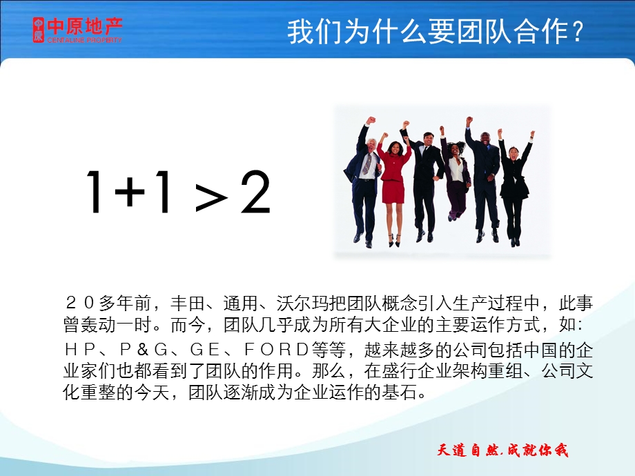 打造高效的销售团队.ppt_第2页