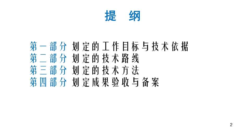 0619浙江省永久基本农田划定技术方案end发.ppt_第2页