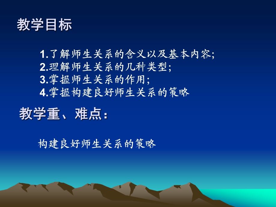 师生关系教学课件PPT.ppt_第2页