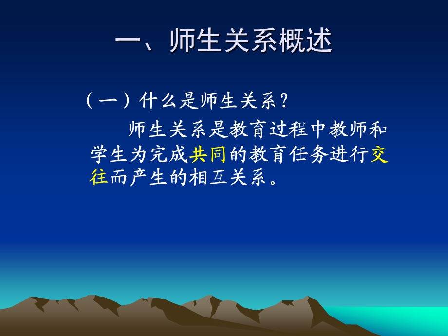 师生关系教学课件PPT.ppt_第3页