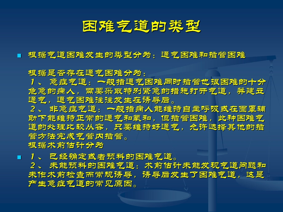 困难气道的处理PPT(1).ppt_第3页