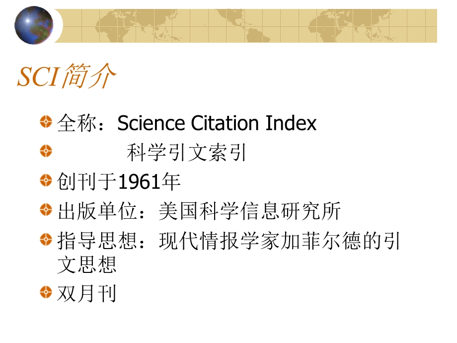 SCI及收录的关于天然药物化学的杂志.ppt_第2页