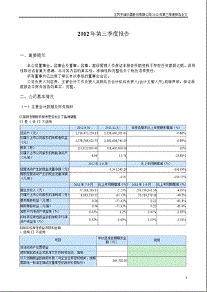 天瑞仪器：第三季度报告全文.ppt