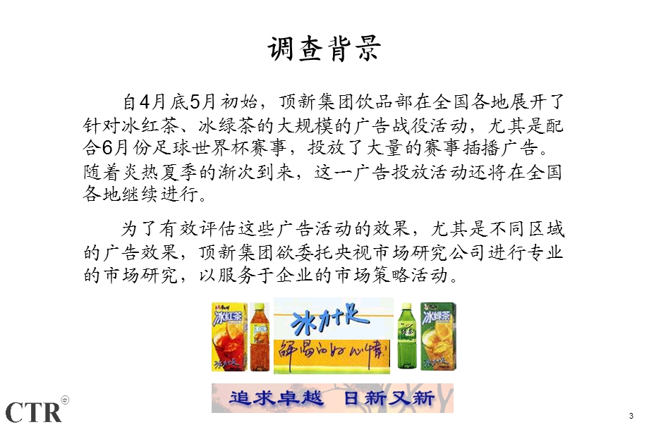 康师傅广告传播效果评估方案.ppt_第3页