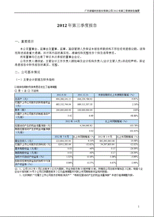 银禧科技：第三季度报告正文.ppt