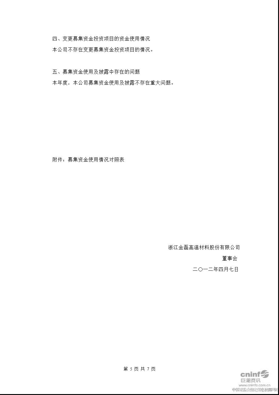 金磊股份：募集资金存放与使用情况的专项报告.ppt_第3页