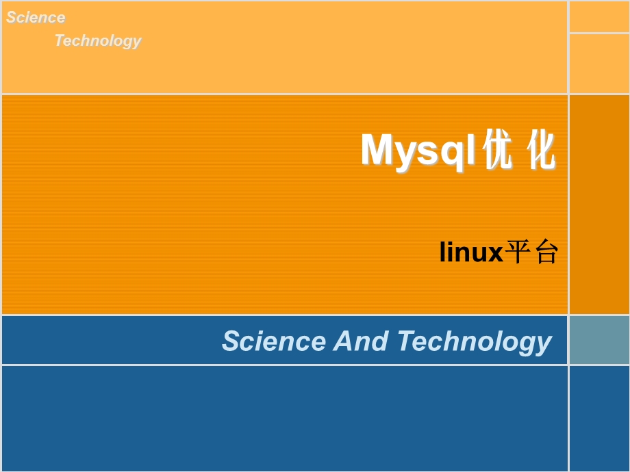 Mysql平台优化.ppt_第1页