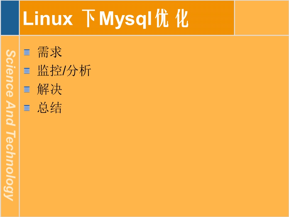 Mysql平台优化.ppt_第2页