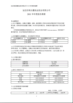 600462 ST石岘报摘要.ppt