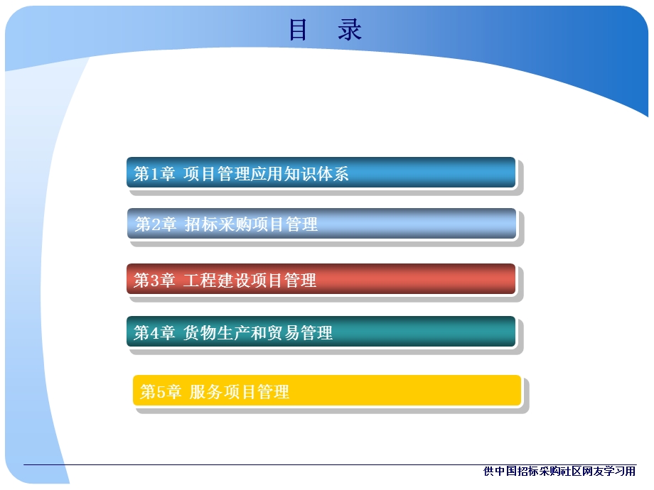 招标师考试《项目管理与招标采购》试题教程.ppt_第2页