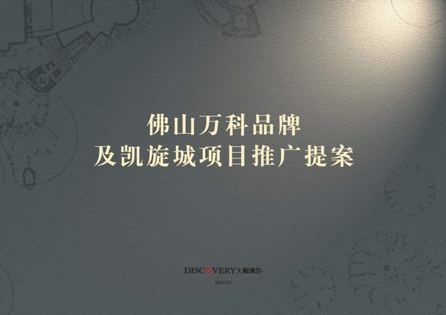 万科品牌.1.ppt_第1页