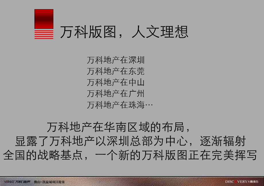 万科品牌.1.ppt_第3页