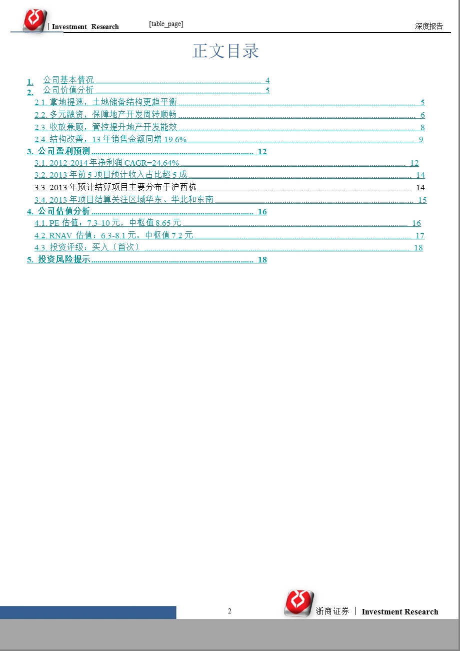 金地集团(600383)首次覆盖报告：产品结构改善销售业绩有望超预期0109.ppt_第2页