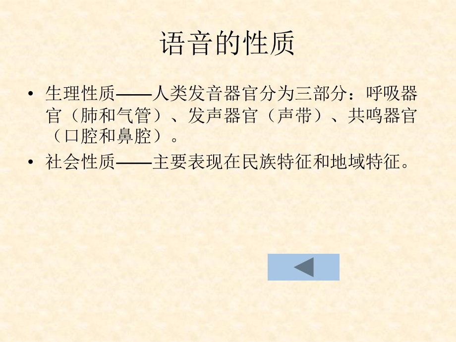 现代汉语 第一章语音.ppt_第3页