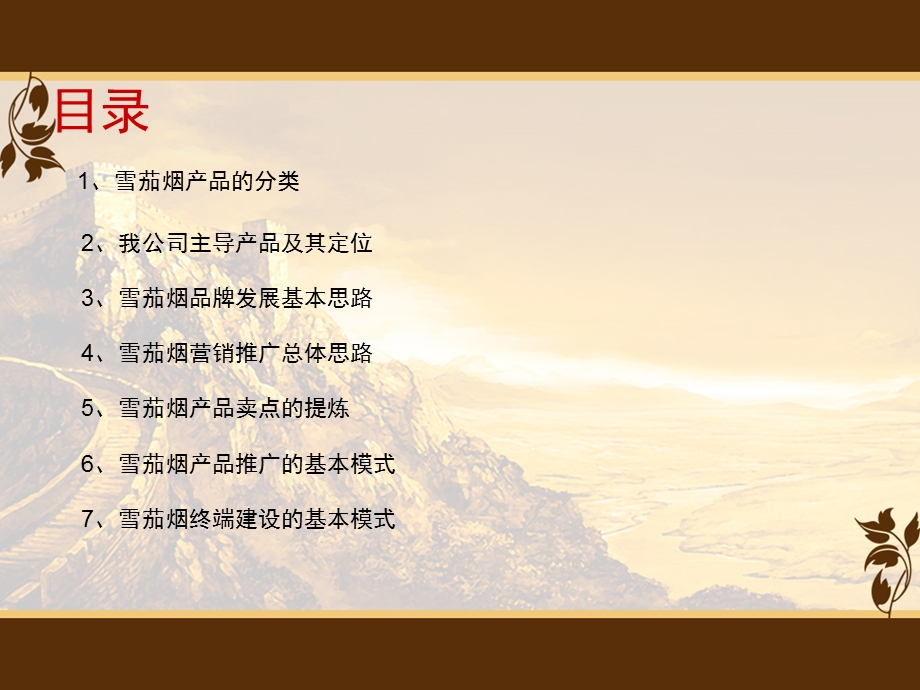 雪茄烟营销推广基本模式.ppt_第2页