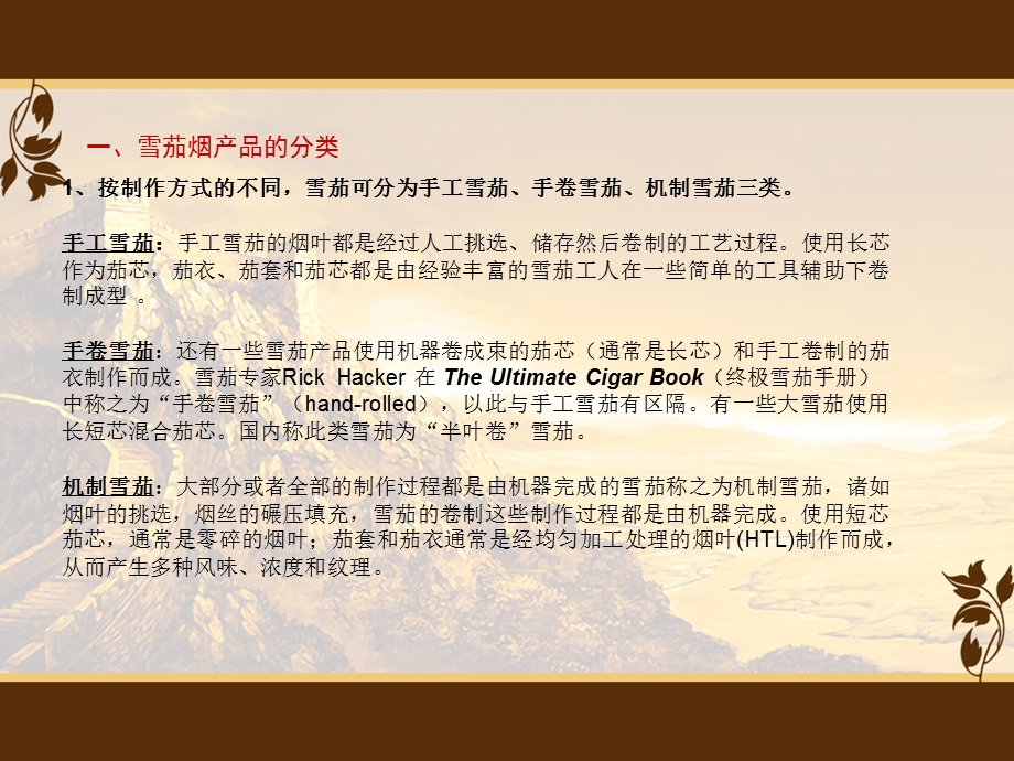 雪茄烟营销推广基本模式.ppt_第3页