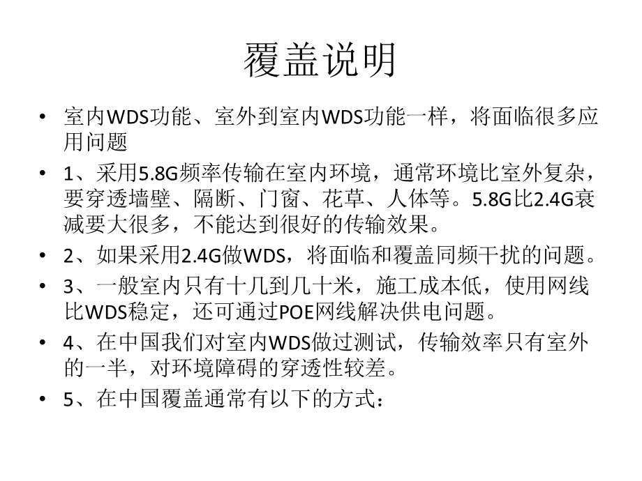 WLAN覆盖场景和组网.ppt_第1页