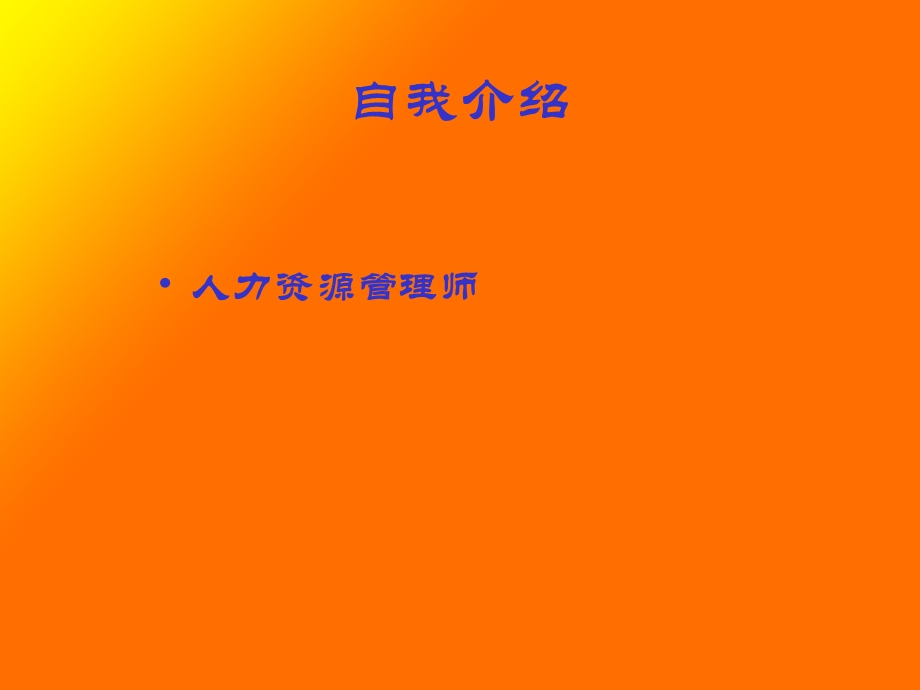 如何降低裁員成本和離職面談.ppt_第2页