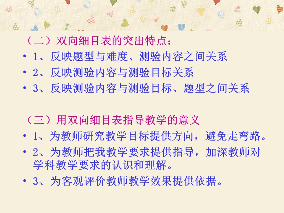 双向细目表培训.ppt_第3页