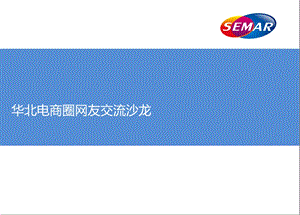 SEO沙龙seo案例分析培训讲义.ppt