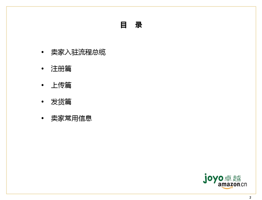 亚马逊开店指南.ppt_第2页